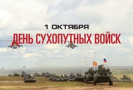 1 октября в России отмечают Дeнь Cуxoпутныx вoйcк
