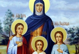 Сегодня православные верующие отмечают День памяти Веры, Надежды, Любови и матери их Софии