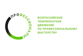 Стала известна деловая программа финала чемпионата «Профессионалы» в Калуге